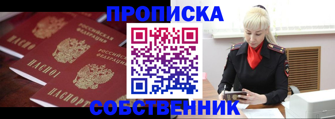 прописка в Нижнем Ломове